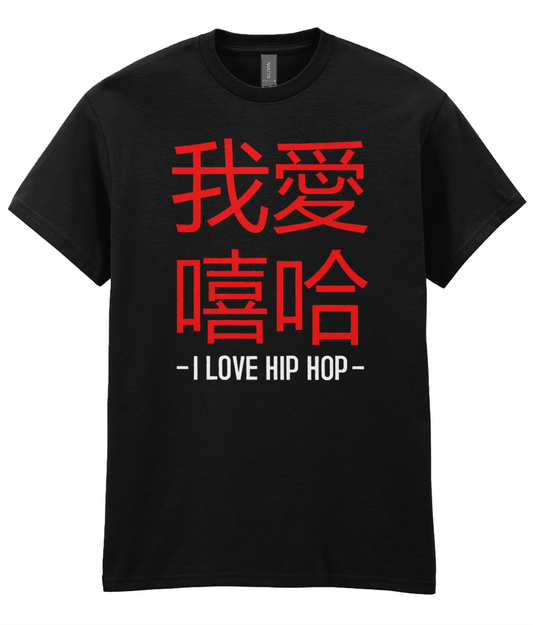 I Love Hip Hop Chinese Edition - T-Shirt - 5 Colours
