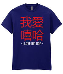I Love Hip Hop Chinese Edition - T-Shirt - 5 Colours