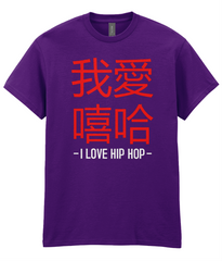 I Love Hip Hop Chinese Edition - T-Shirt - 5 Colours