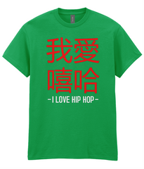 I Love Hip Hop Chinese Edition - T-Shirt - 5 Colours