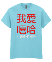 I Love Hip Hop Chinese Edition - T-Shirt - 5 Colours