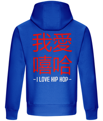 I Love Hip Hop (Chinese Edition) - Heavyweight Box Hoodie