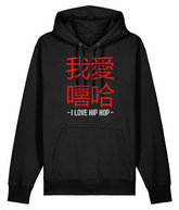 I Love Hip Hop Chinese Edition - Organic Heavyweight Hoodie