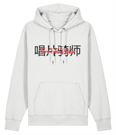 Turntable Master - Organic Heavyweight Hoodie