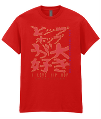I Love Hip Hop The Japense Edition - Hip Hop T-Shirt