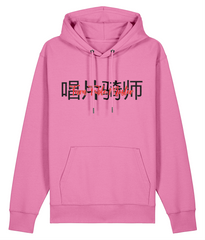 Turntable Master - Organic Heavyweight Hoodie