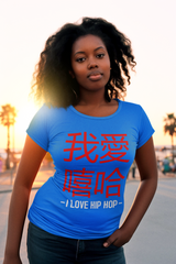 I Love Hip Hop (Chinese Edition) - Ladies Stretch T-Shirt