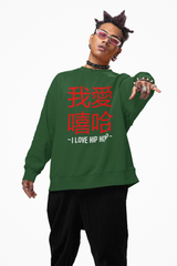 I Love Hip Hop (Chinese Edition) - Sweatshirt - 5 Colours