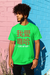 I Love Hip Hop Chinese Edition - T-Shirt - 5 Colours