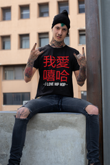 I Love Hip Hop Chinese Edition - T-Shirt - 5 Colours